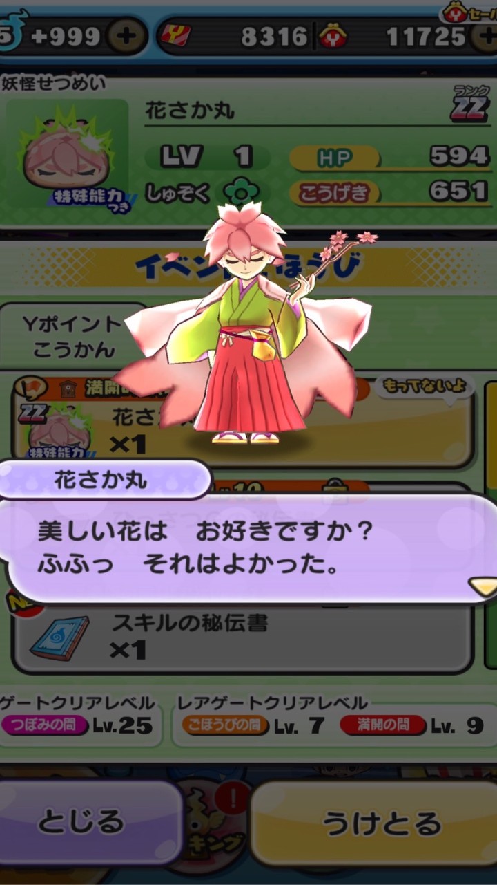 ぷにぷに専門(初心者~ガチまで)のオープンチャット