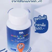 Multivit Plus มัลติวิตพลัส อาหารเสริมเพิ่มน้ำหนัก