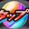 ぷにぷにお助け，雑談‼