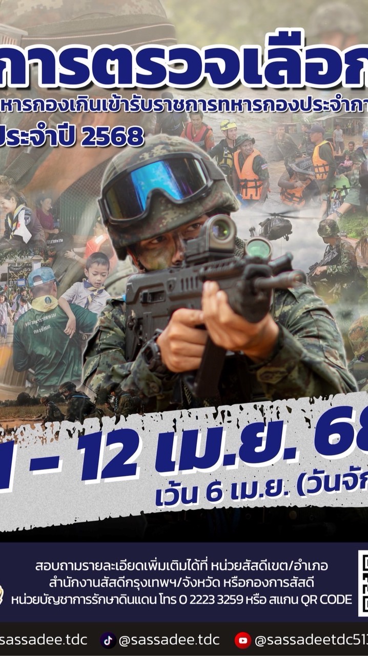 ตรวจเลือกฯ ทภ.3