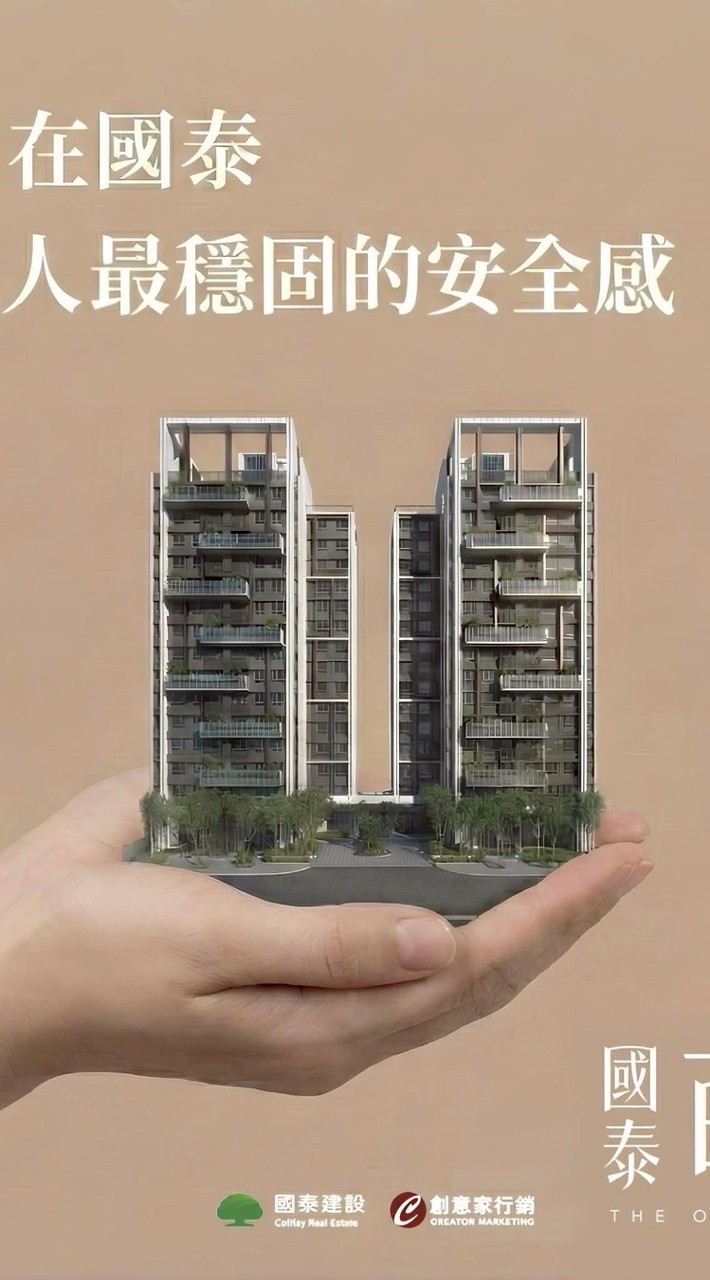 國泰時萃住戶群
