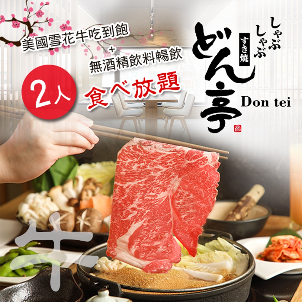 ●嚴選豪氣頂級肉品x新鮮時令食材●平假日都可享用，用餐時間150分鐘●捷運中山站2號出口步行3分鐘