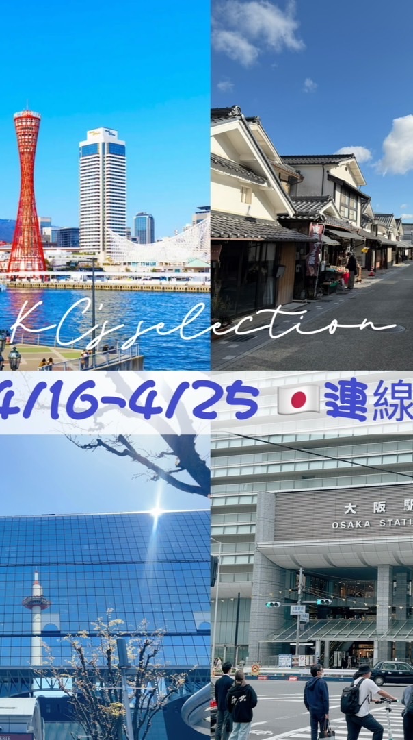 KC’s selection 選物買物社 — 日本🇯🇵連線代購 いらっしゃいませ