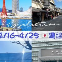 KC’s selection 選物買物社 — 日本🇯🇵連線代購 いらっしゃいませ