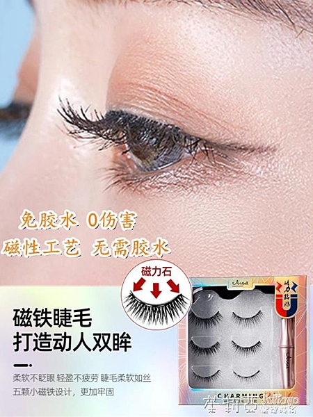磁力磁吸假睫毛眼線液女磁性磁鐵超軟自動嫁接自然仿真免膠水神器