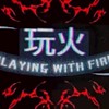 ༺極致玩火ಌ
