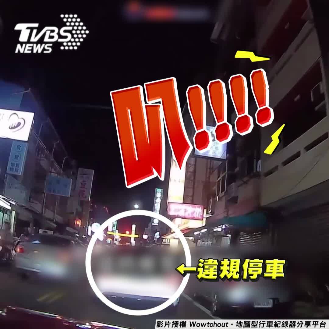 影音／賓士哥違停占道遭叭惱羞 衝上車逆向緊追嗆：叭x小 Tvbs 新聞影音 Line Today