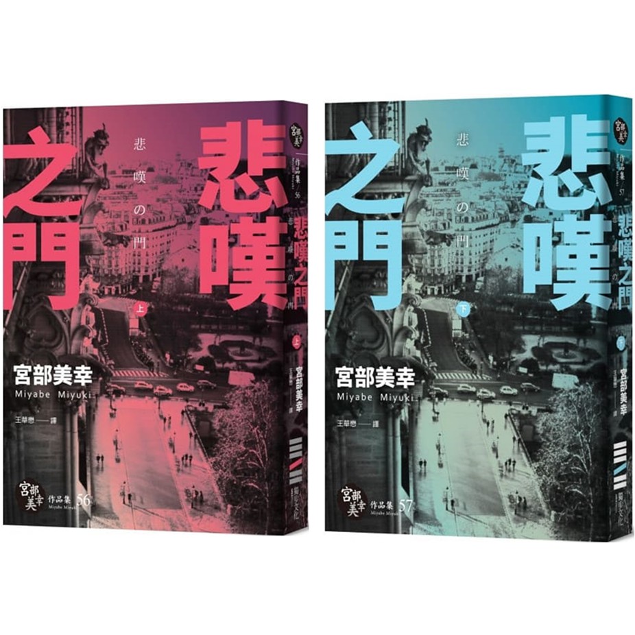 1999年《理由》獲直木獎確立暢銷推理作家地位，2001年更是以《模仿犯》囊括包含司馬遼太郎獎等六項大獎，締造創作生涯第一高峰。 寫作橫跨推理、時代、奇幻等三大類型，自由穿梭古今，現實與想像交錯卻無違