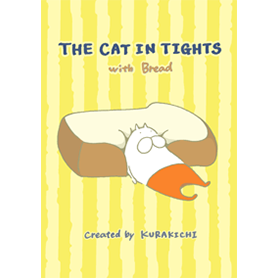 ねこタイツとパン