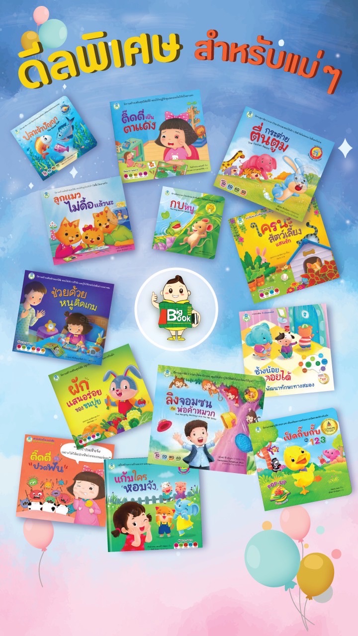 ดีลพิเศษหนังสือเด็ก