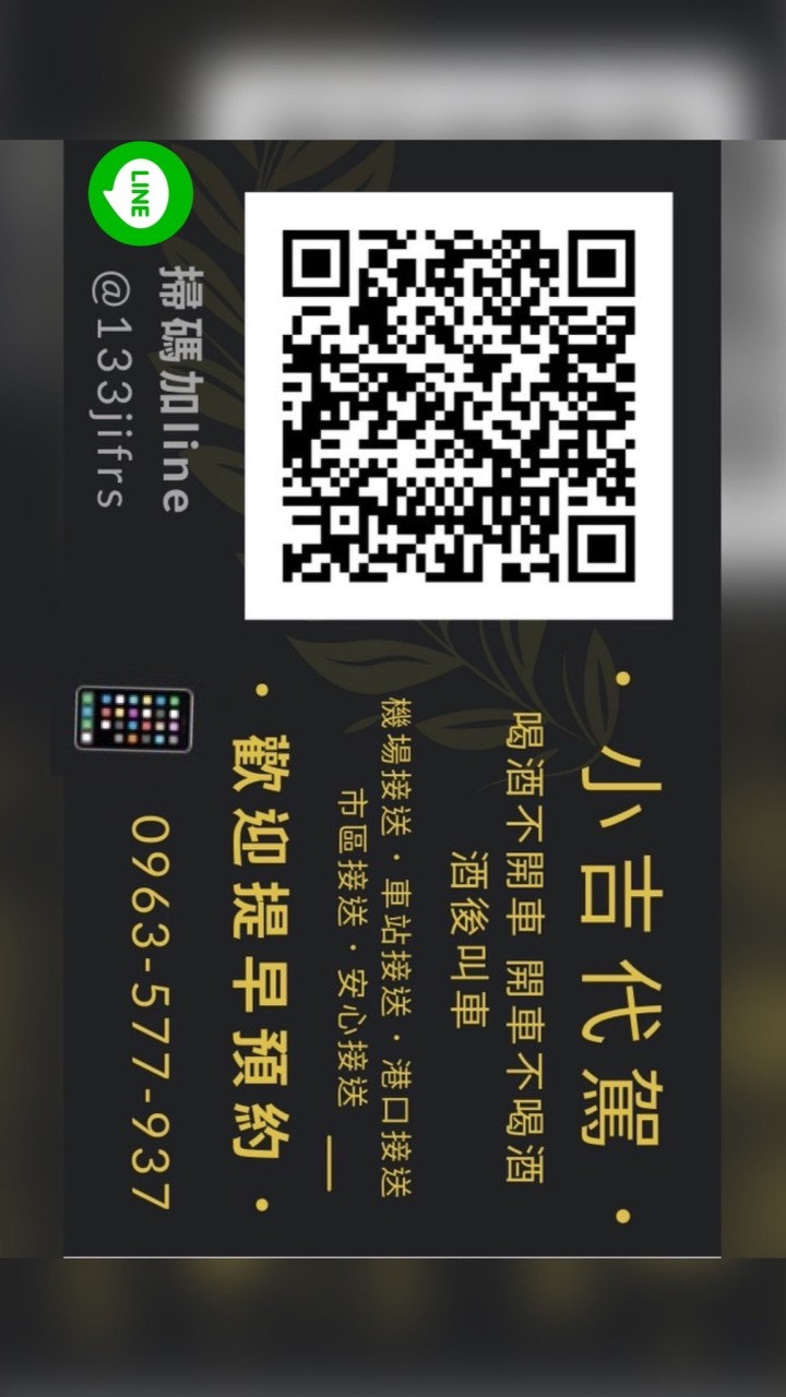 台東白牌-小吉白牌代駕
