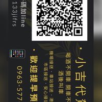 台東白牌-小吉白牌代駕