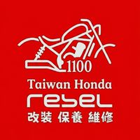 Taiwan Honda Rebel 1100 改裝，保養，維修，專屬交流群