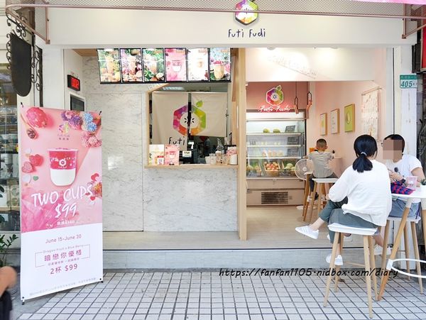 【內湖水果茶】Futi Fudi 果滴滴 內湖店 #水果手搖飲 #產地直送 #現切水果 #水果杯 #水果優格 (15).JPG