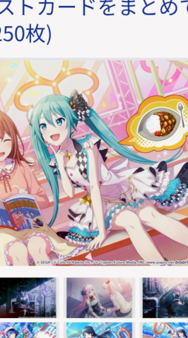 プロセカ好き集まれ！！