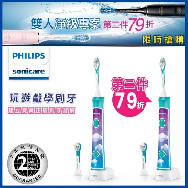 【雙人淨級專案】飛利浦 Sonicare For Kids 兒童音波震動牙刷HX6322/04