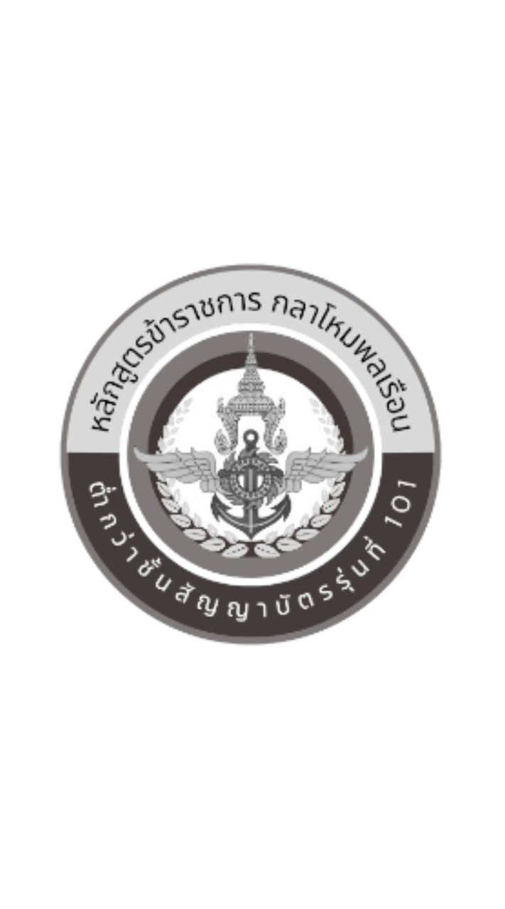 นรท.กลาโหมพลเรือนต่ำกว่าชั้นสัญญาบัตร รุ่นที่ 101