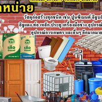 ล่องควน วัสดุก่อสร้าง