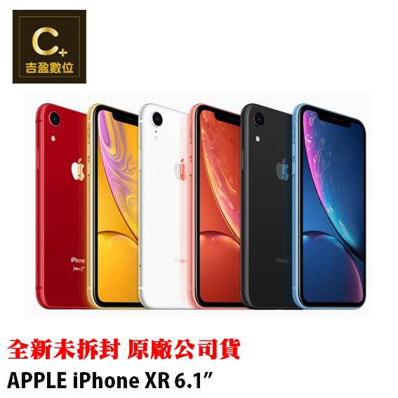 Apple iPhone XR 128G 紅 / 黃 / 白 / 珊瑚 / 黑 / 藍盒裝配件：手機充電器、傳輸充電線、耳機、退卡工具保固期限：原廠一年NCC核准字號：CCAK185T0020T8＊作