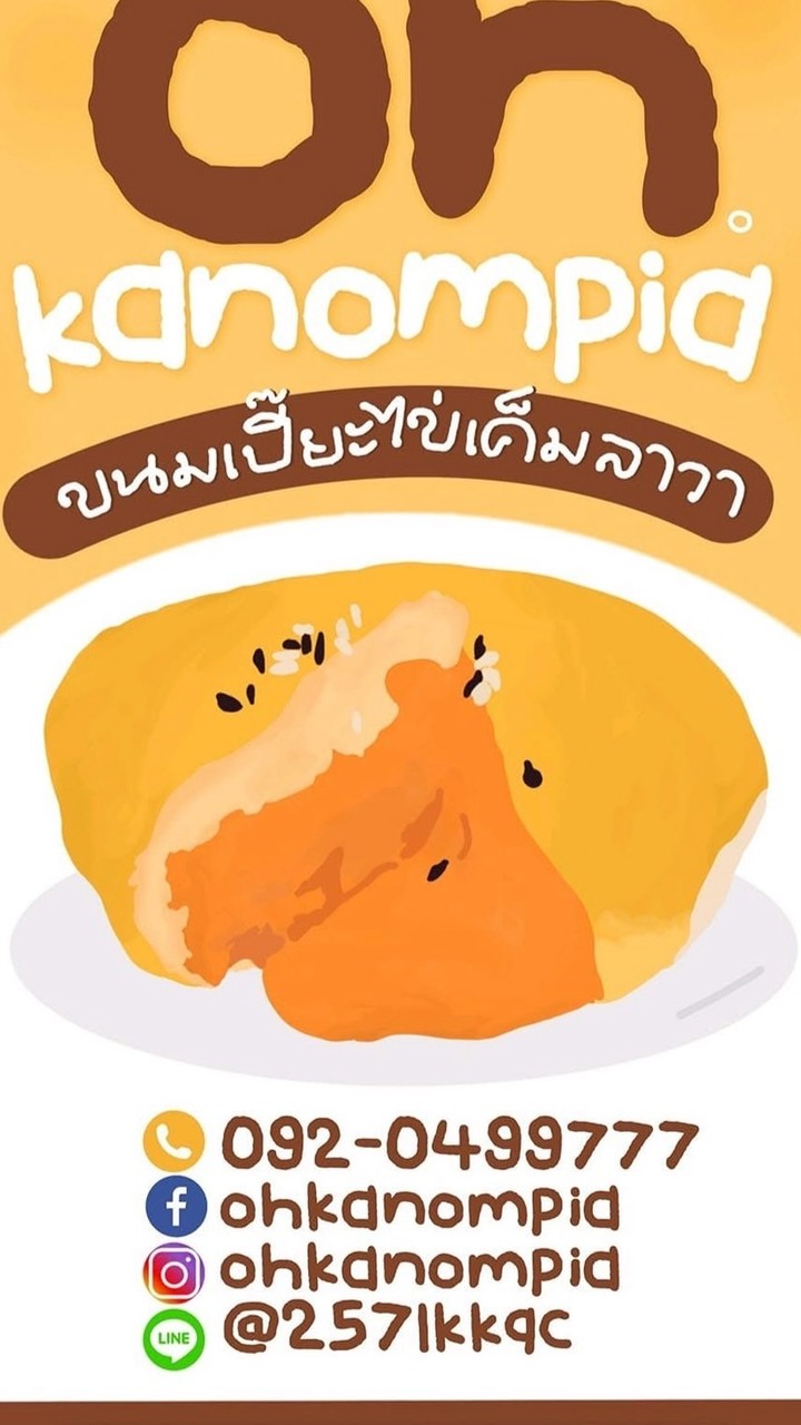 ขนมเปี๊ยะลาวา (ร้านแม่น้องเฟรญ่า) 🌟