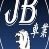 JB車業專用社群