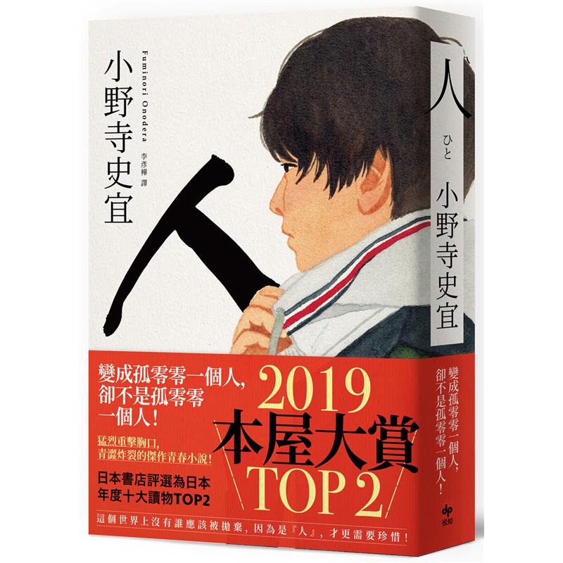 商品資料作者：小野寺史宜出版社：悅知文化出版日期：20200706ISBN/ISSN：9789865100841語言：繁體/中文裝訂方式：平裝頁數：446原價：360-----------------