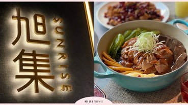 饗賓推新台菜品牌「真珠」，饗饗推新川菜！「旭集」正式插旗高雄義享天地