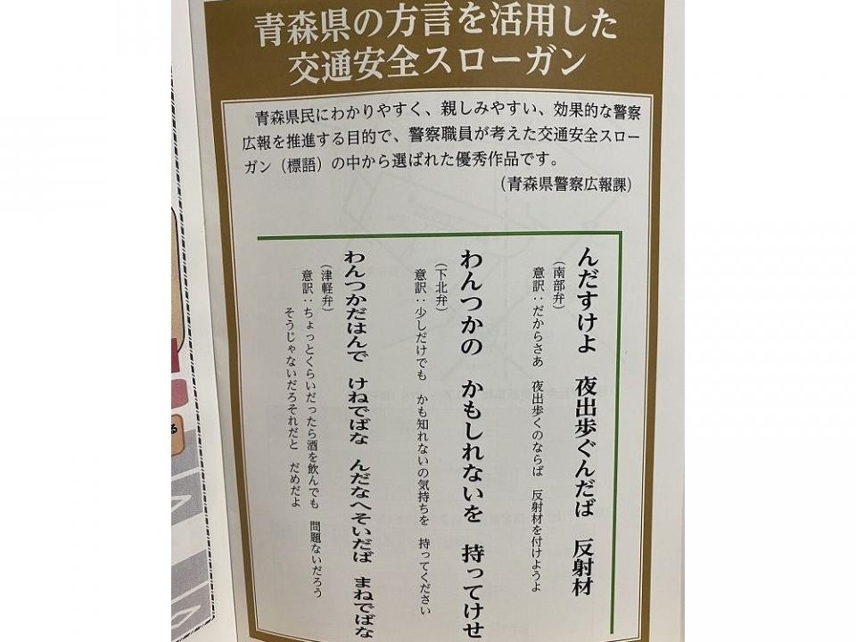 まるで ふっかつのじゅもん 津軽弁を活用した 交通安全スローガン が難解すぎる