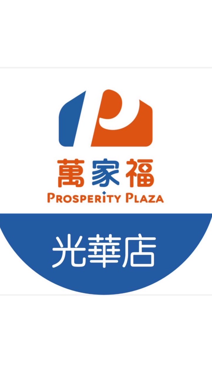 萬家福量販 光華店好康報報