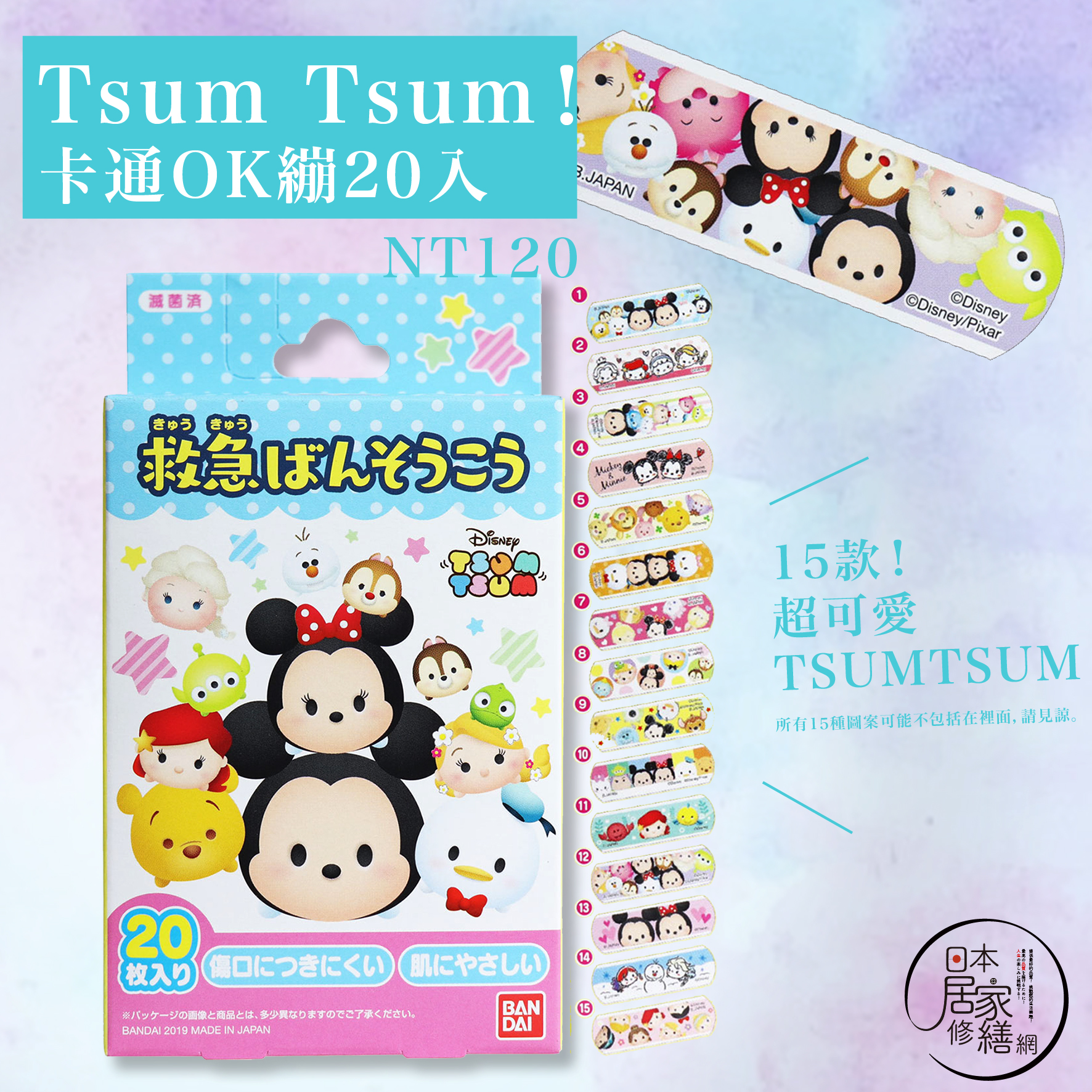 超人氣迪士尼Tsum Tsum家族！ 卡通OK繃20入｜Tsum Tsum家族｜日用醫療｜卡通OK繃 ●●日本直送●●