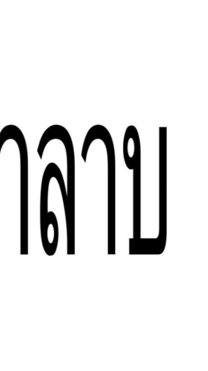 รวมหัวหน้าห้อง จักรกรด69🔥🔥