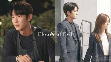 《惡之花》結局讓李準基心情複雜！劇中藏善惡對比，賢收代表「邪惡中綻放的美麗花朵」