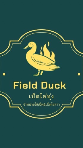 Field Duck เจ๊ยุ&เฮีย🦆🥚