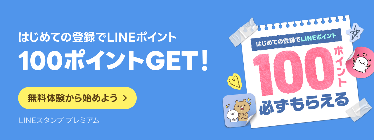 LINE STORE - LINEのスタンプやゲーム内通貨が買える公式ウェブストア
