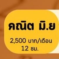 ♥️คณิต มิถุนายน ตะลุยโจทย์ ปี 69