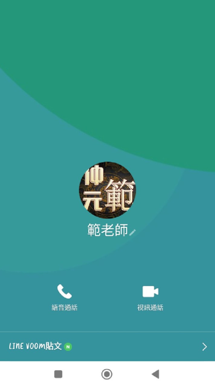 遇見範老師