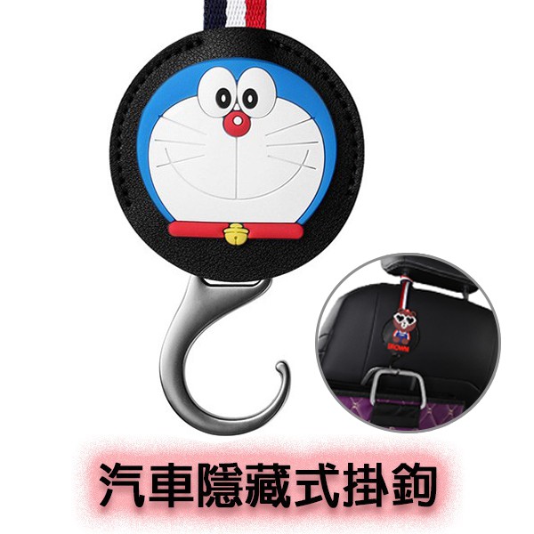 #現貨#汽車隱藏式掛鉤#車載掛鉤#隱藏式#多功能#金屬掛鉤#汽車後座椅背掛鉤#卡通#可愛#伸縮#時尚#質感#車內用◆金屬掛鉤，牢固耐用美觀又時尚◆可隱藏隨意伸縮設計，方便又可防止碰撞受傷、鉤子勾到衣服