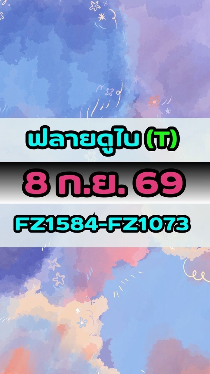 เดินทางวันที่ 8 ก.ย. 69 ฟลายดูไบ(T) FZ1584-FZ1073