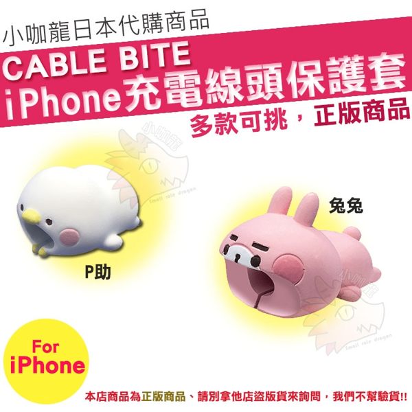 ● iPhone 充電線專用 n● 卡娜赫拉 聯名款n● 正版商品n○ 販售為保護套，並非賣線材!