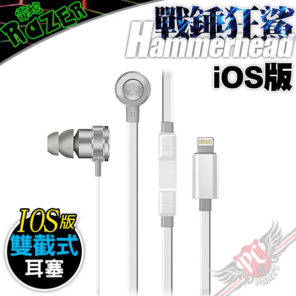 Apple Lightning 接頭驅動單體︰10 mm，使用釹質磁鐵耳機線長度︰1.3 公尺 / 4.27 英呎音量控制鍵：提高 / 降低音量中間控制鍵：接聽 / 結束通話、切換曲目、快轉 / 倒轉