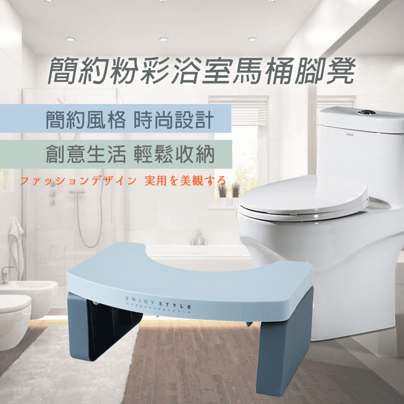 摺疊馬桶便坐腳踏凳，符合人體工學，讓你更加舒適的如廁，使用椅墊，可以如同以蹲姿增加如廁力量，讓你如廁更輕鬆，U型設計，完美貼合馬桶，簡約時尚設計，不破壞浴室風格，可收納，輕巧不佔空間!