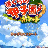 ぼくポケロスの治療部屋