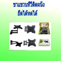 ขาแขวนทีวีติดผนังยืดหดได้