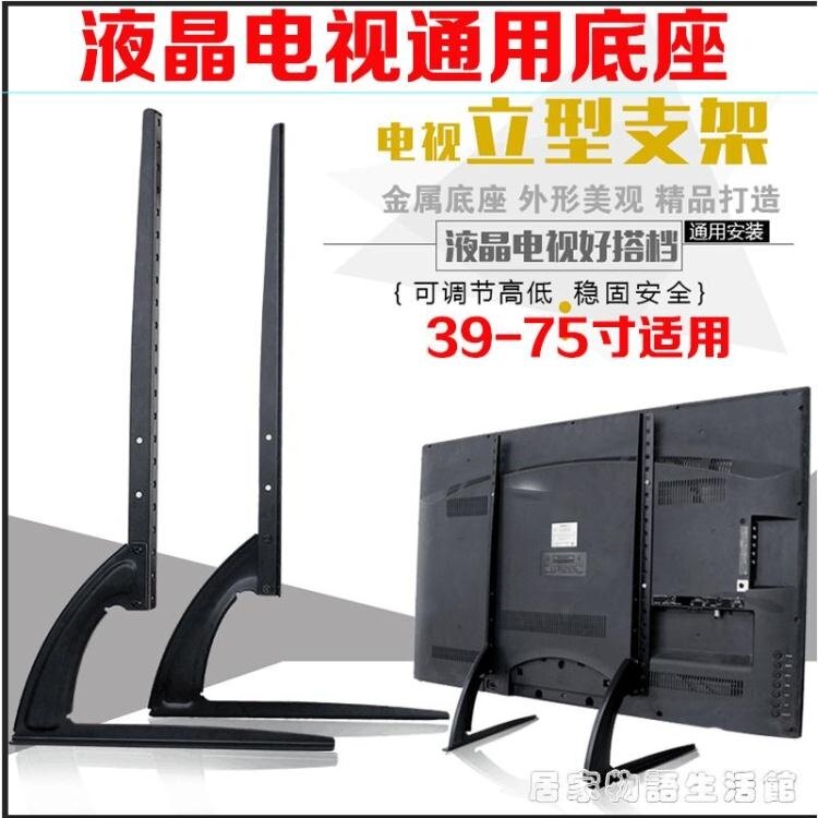 液晶電視機底座腳架座架萬能支架通用三星夏普索尼LG東芝39-75寸 雙十二全館免運
