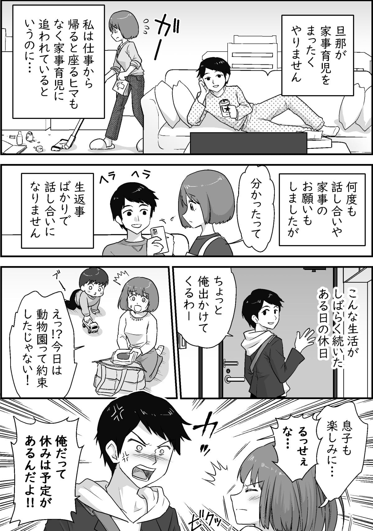 離婚を決めた日 私のことを無視し続ける旦那 もう私から共有できないんだ 決め手は まんが ママスタ