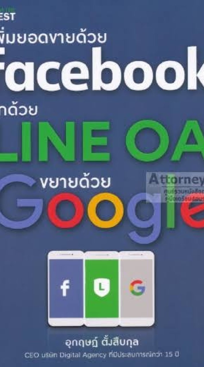 ปั่นยอดกดไล Facebook ระดับเทพ