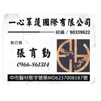 藥局.團購口罩批發群