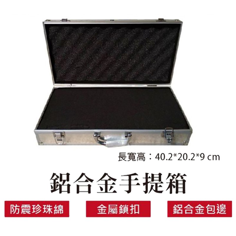 心疼你珍貴的戶外用品？放進這個箱子裡保護就對了！內含泡綿墊，360度溫柔包覆⭐不讓你心愛的專業體育用品、戶外用具受到一點點的擦傷、損毀⭐堅固外殼防摔防撞耐衝擊⚡⚡⚡是出門出遊的好夥伴40公分手提鋁箱、