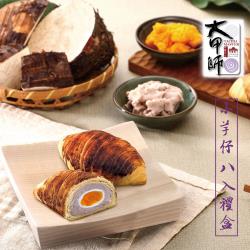 台中大甲師 小芋仔八入禮盒x4盒(附提袋)