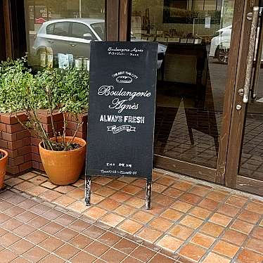 かあきさんが投稿した王子台デザート / ベーカリーのお店ブーランジェリー アニエス/ブーランジェリ アニエスの写真